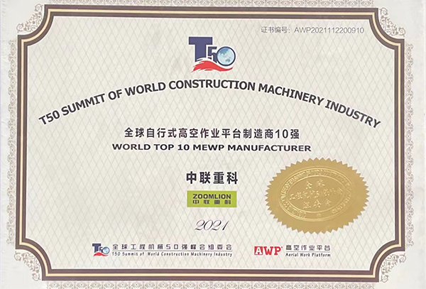 2021年全球自行走式高空作業(yè)平臺制造商10強